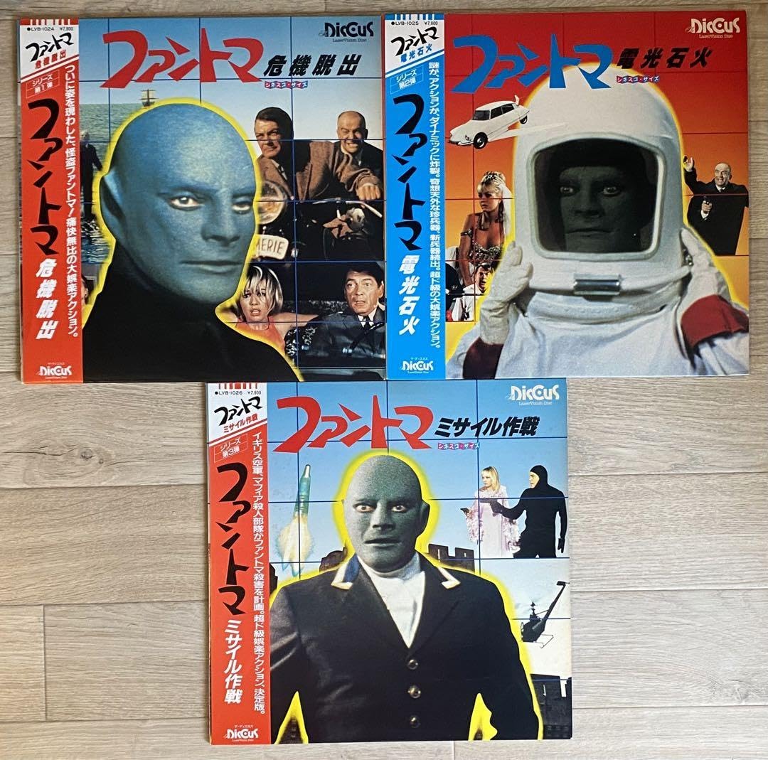 映画ファントマ　DVD　 ミサイル作戦('67仏/伊)　美品 Amazon.co.jp: ファントマ ミサイル作戦 [DVD] : ルイ・ド