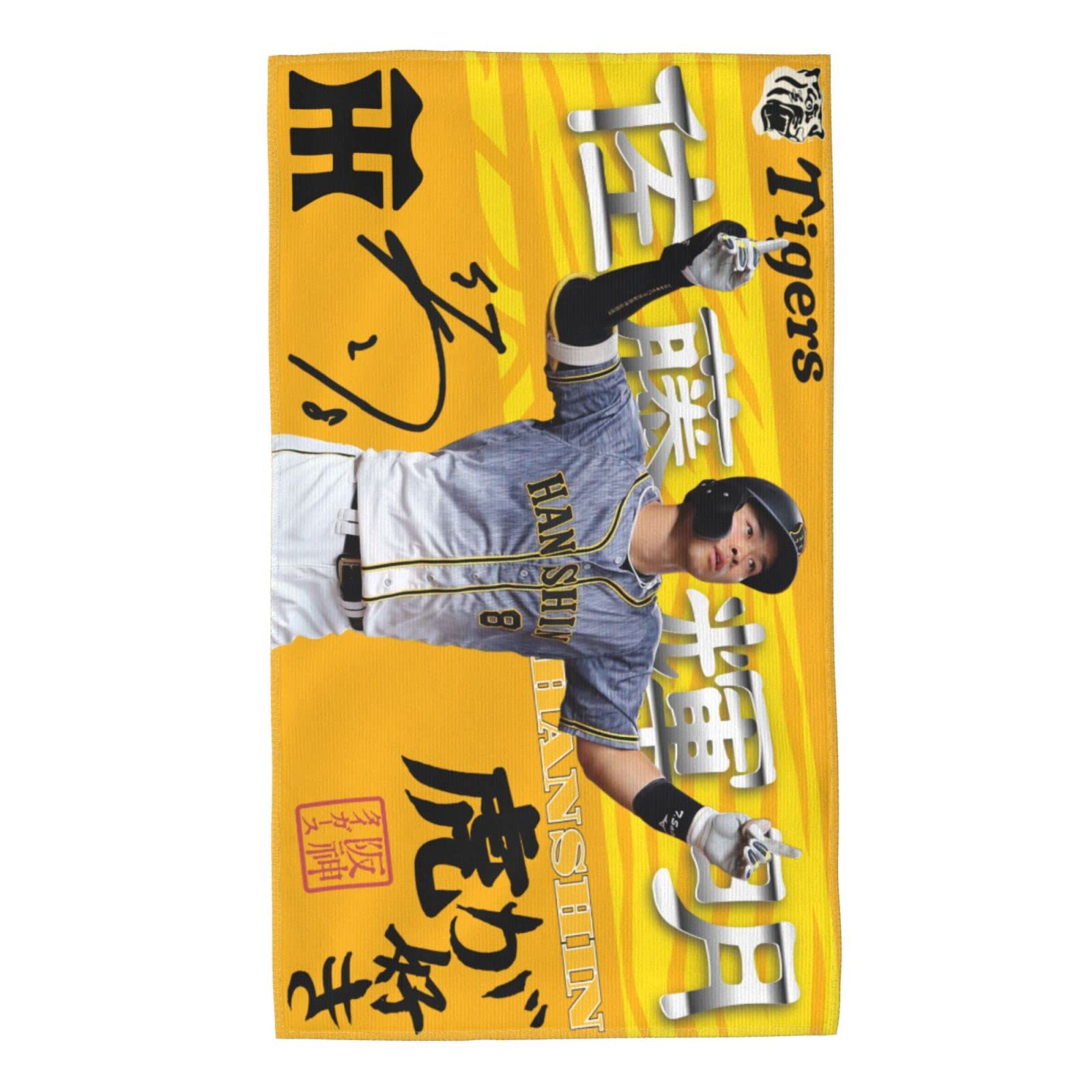 ブ*ン様 【非売品】番組特製タオル　東方神起直筆サイン入り Amazon.co.jp: 阪神タイガース タオル 佐藤輝明 8番 直筆 サイン 記念