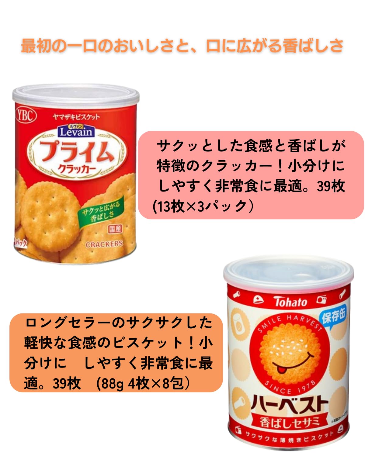 Amazon.co.jp: 非常食 保存食 防災 食品 乾パン 缶詰 災害 地震対策 お