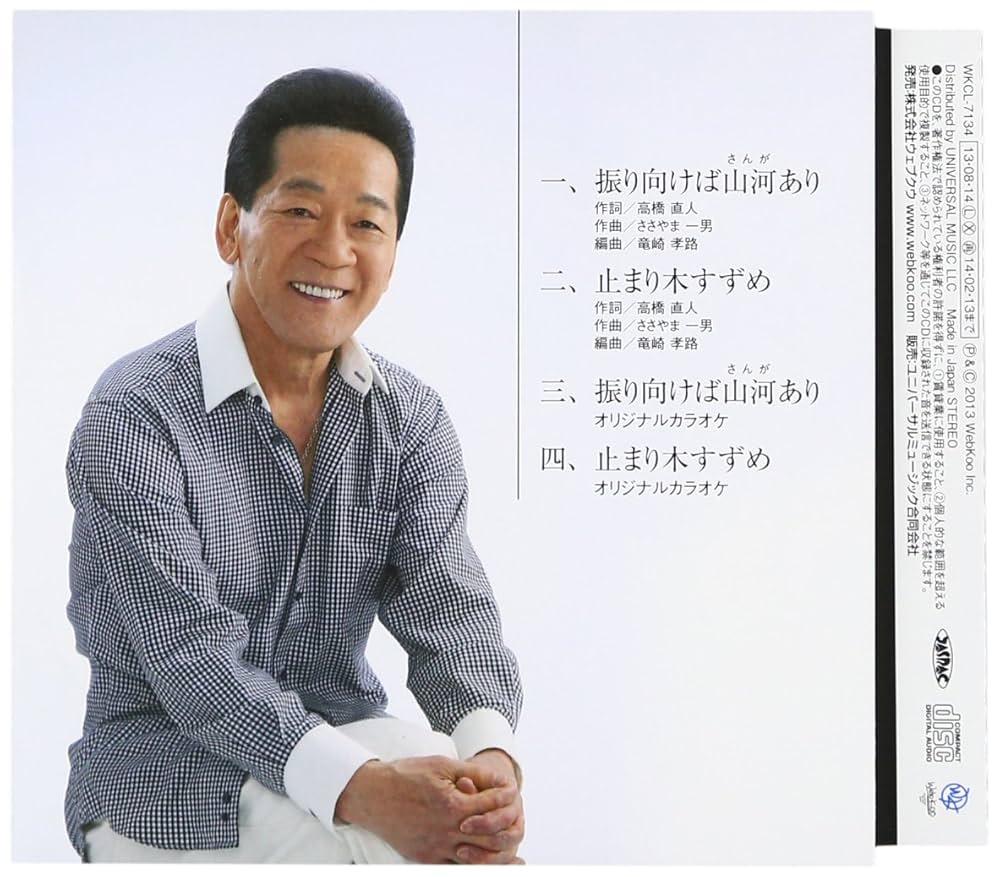 振り向けば様 Amazon.co.jp: 振り向けば山河あり: Music