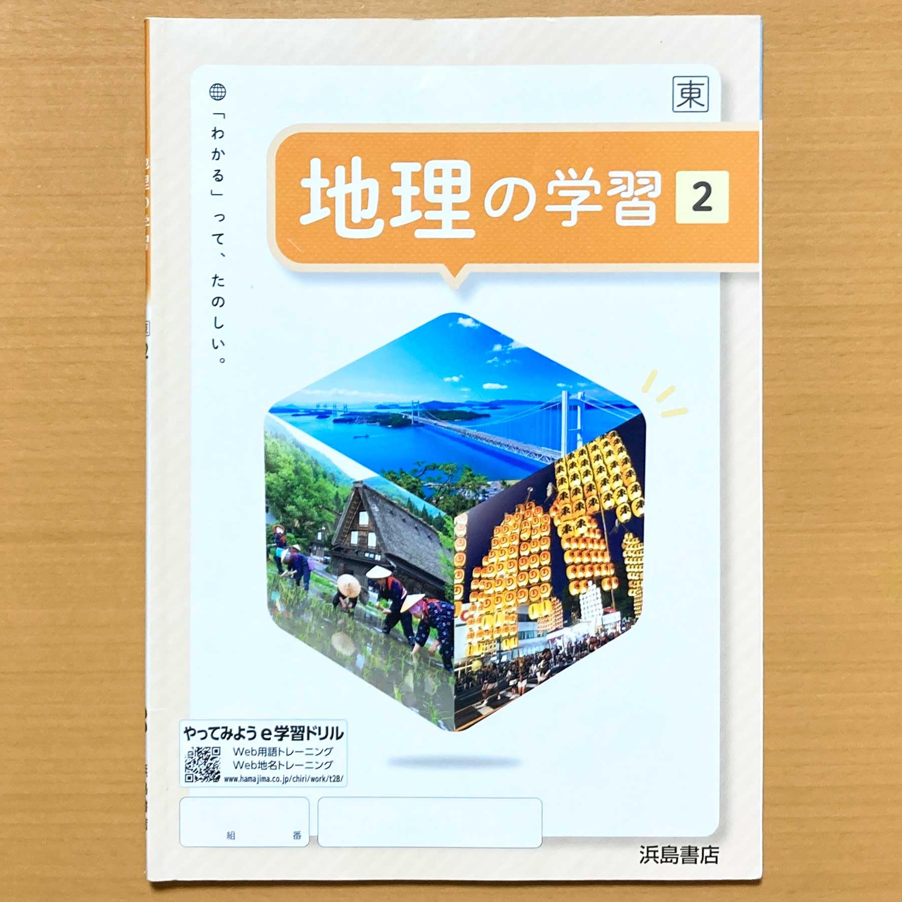 令和8年度版 歴史 地理 公民の学習 浜島書店 5冊セット 東京書籍 東書 令和8年度版 社会の自主学習 地理 歴史 公民 教師用 5冊セット 教出