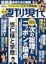 週刊現代 2017 1589355_l.jpg