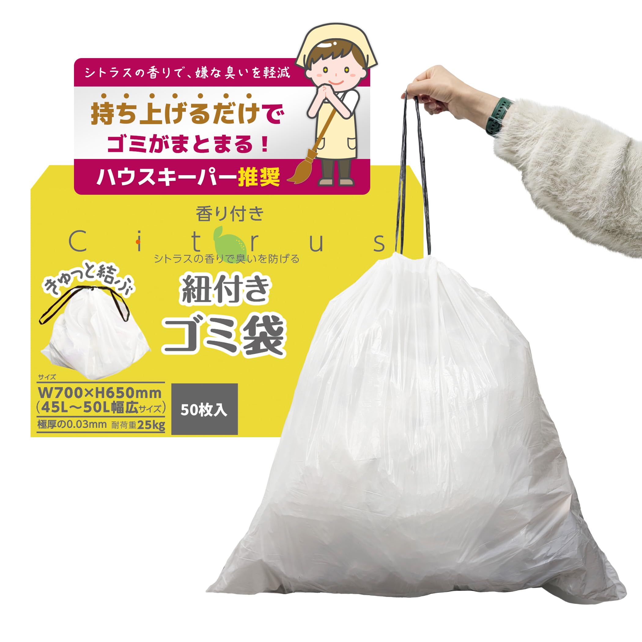 Amazon.co.jp: 【持ち上げて結ぶだけで超時短！】紐付きゴミ袋 45L 70