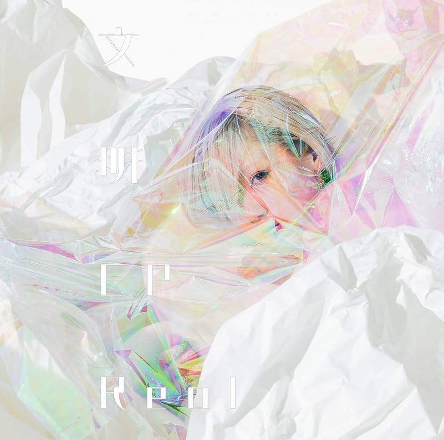Reol 文明EP Amazon.co.jp: 文明EP (通常盤): ミュージック
