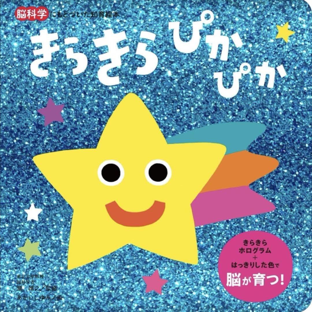 キラキラピカ Amazon.co.jp: きらきらぴかぴか : おもちゃ