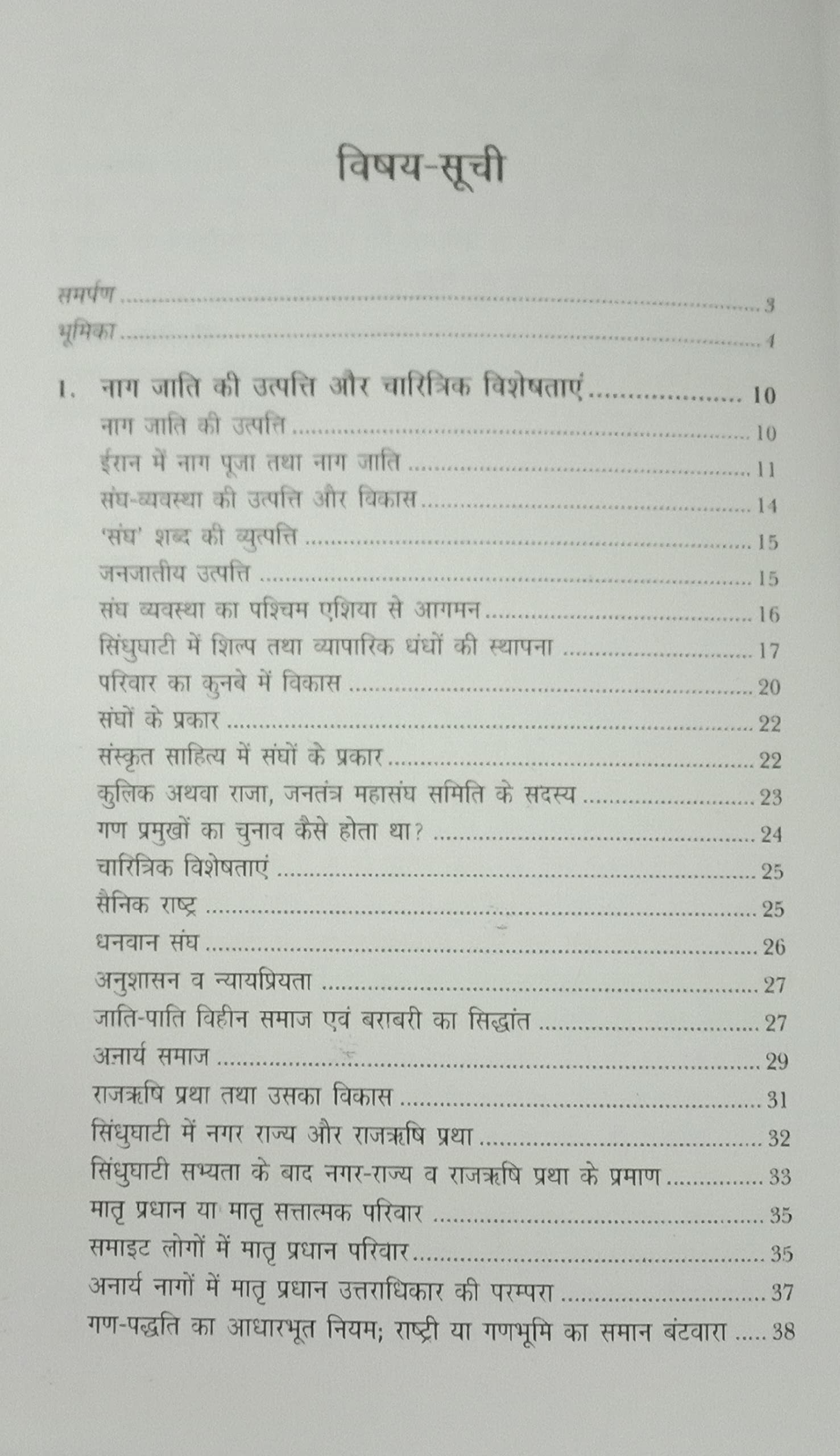 Bharat ki Aadivashi Naag Sabhyata + Sindhu Ghati Sabhyata kay Srajankarta Shudra aur Vanik + Prachin Bharat kay Shasak Naag unki Utpatti aur Itihas 2