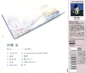 Amazon.co.jp: 因幡晃／あき… (哀帰): ミュージック