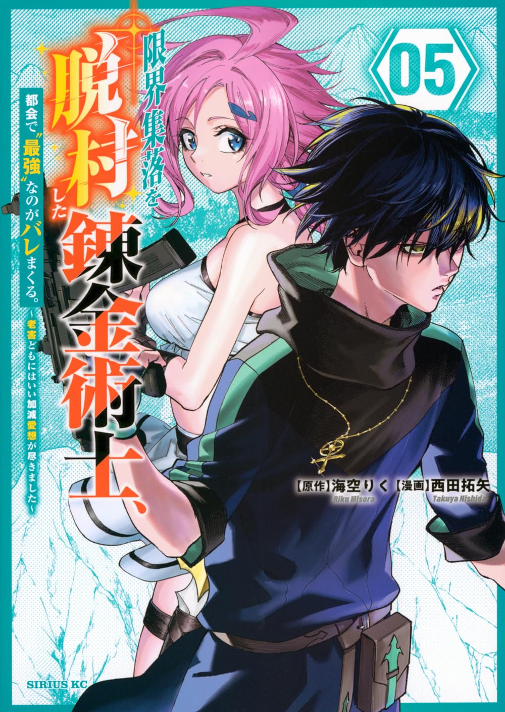healerの力 魔導石 流れが変わる Amazon.co.jp: 限界集落を脱村した錬金術士、都会で”最強”なのがバレ