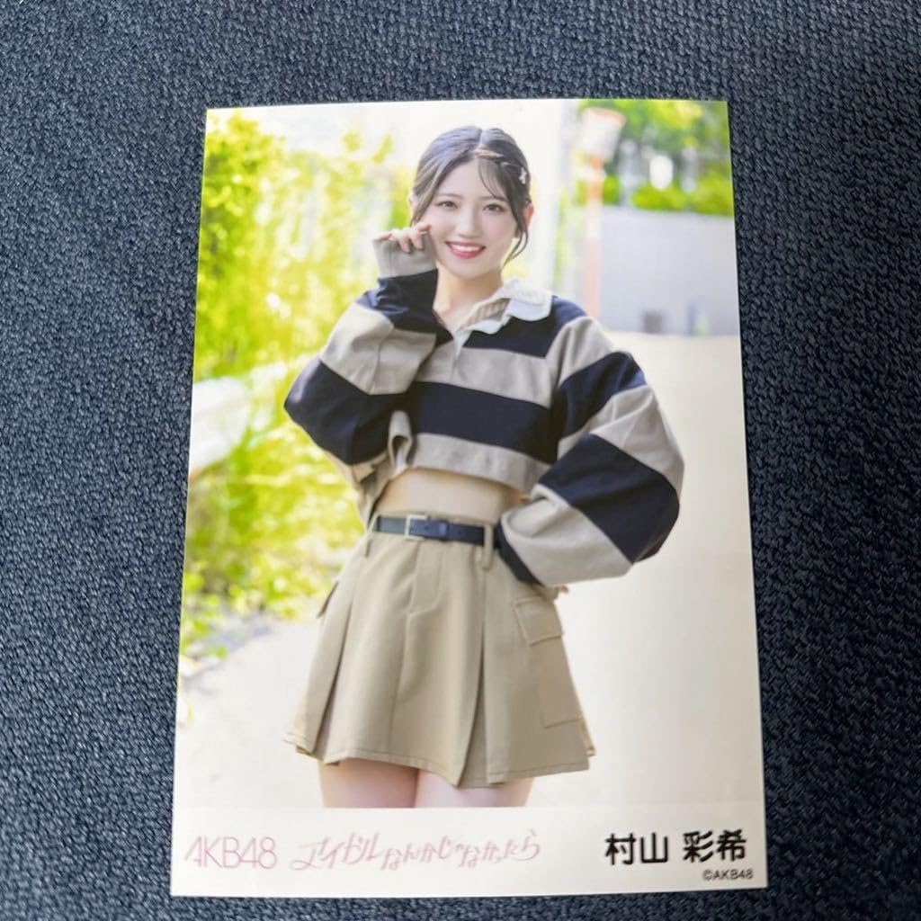 Amazon.co.jp: 村山彩希 AKB48 アイドルなんかじゃなかったら 通常盤 