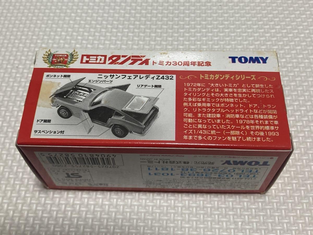 Amazon.co.jp: トミカ ダンディ フェアレディ Z432 国産車シリーズ 30