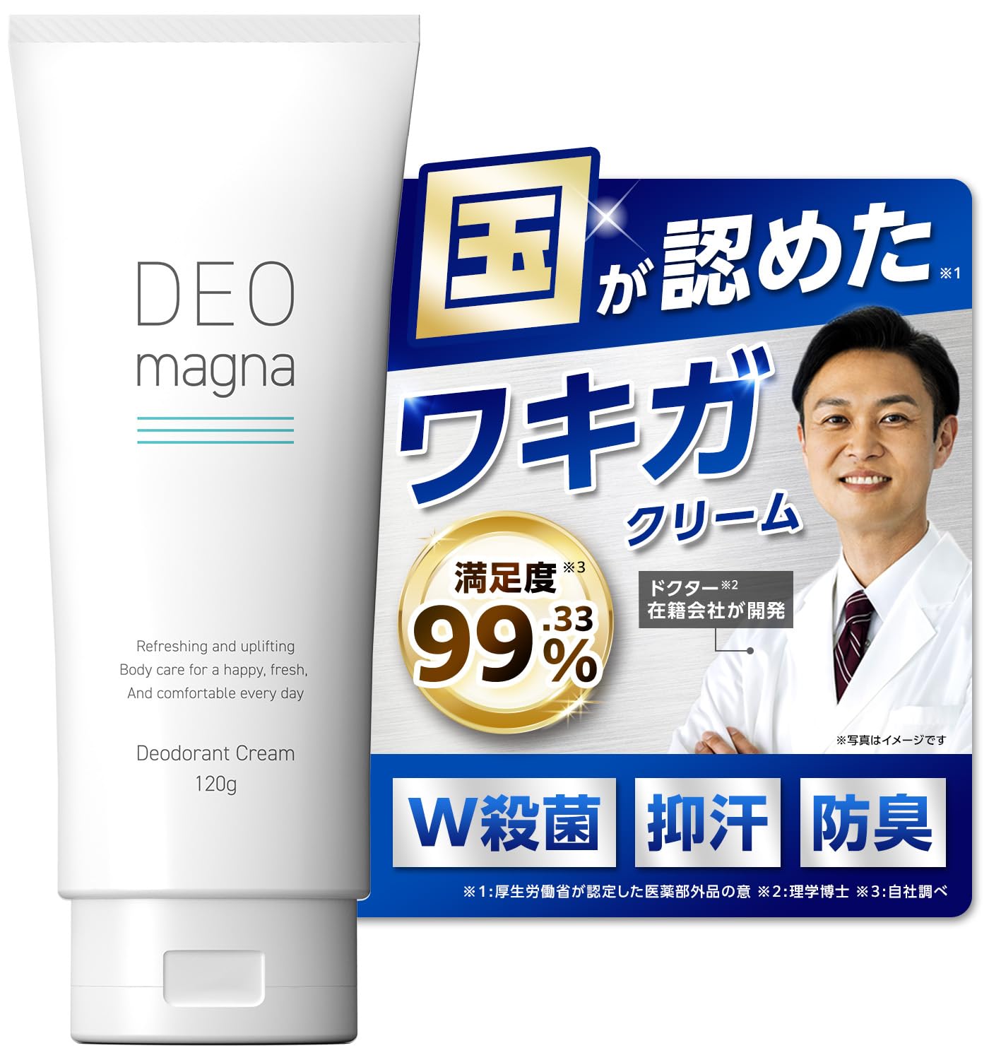 Amazon.co.jp: 【ドクター在籍会社が開発】 デオマグナ わきがクリーム