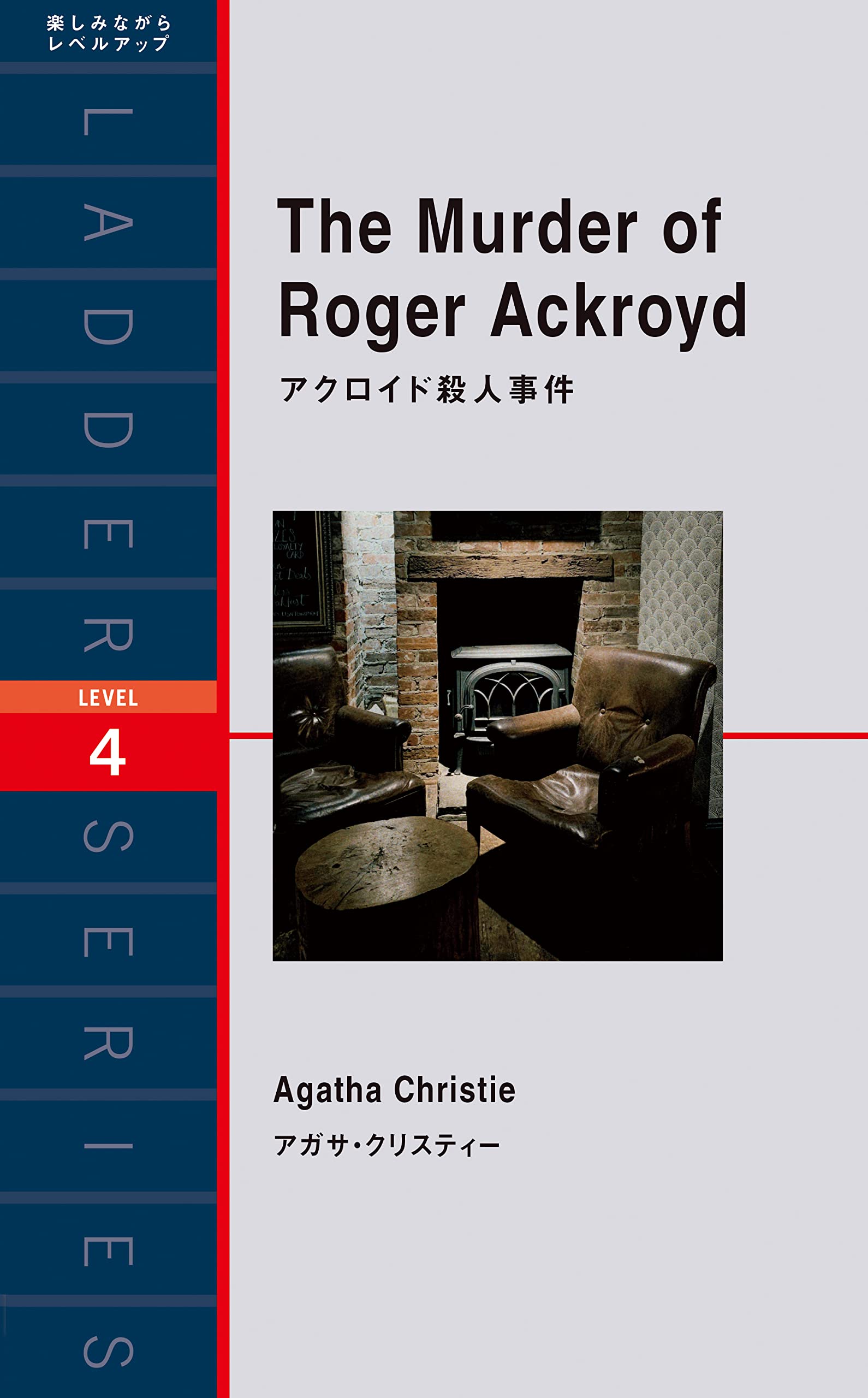 【中古】 アクロイド殺害事件 アクロイド殺人事件 偕成社文庫3235 中古本・書籍 | ブックオフ公式