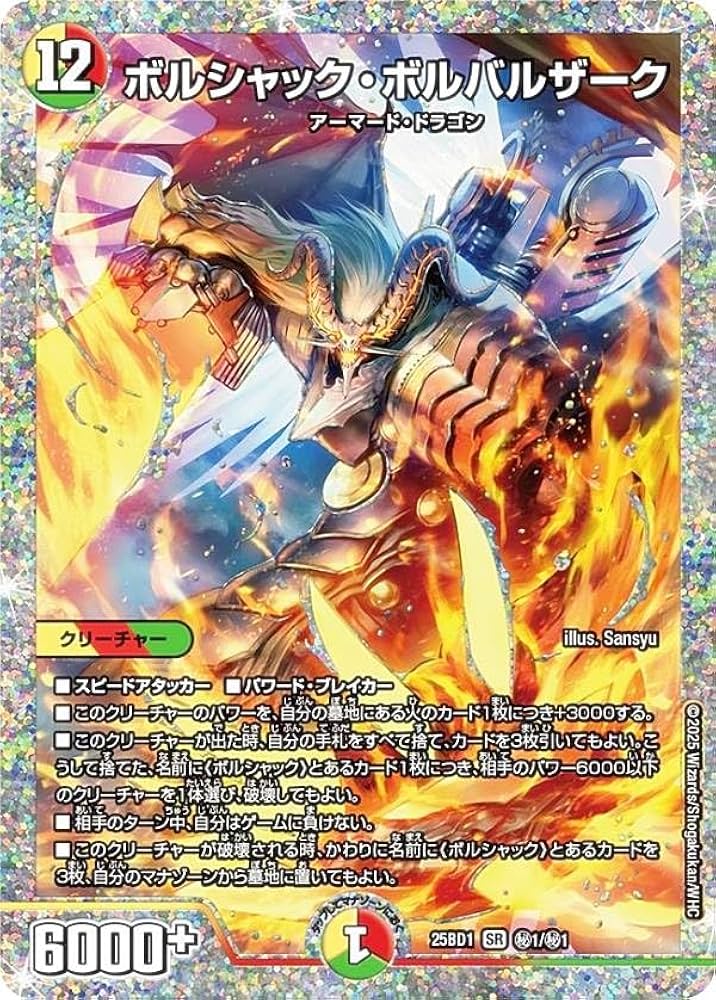 (即日発送)ボルシャックボルバルザーク秘シク Amazon.co.jp: 【シークレットレア】デュエマ DM25BD1 秘1/秘1