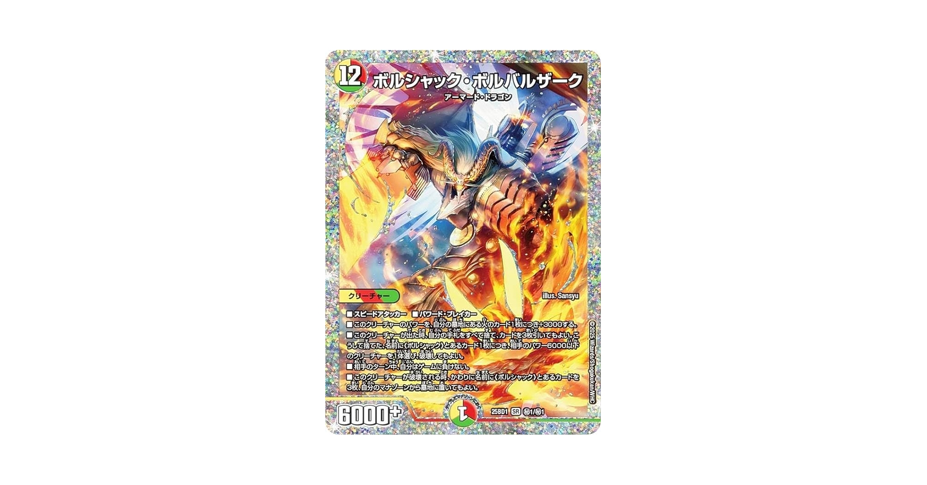 ボルシャックボルバルザーク スペシャル仕様 シークレット版 マル秘 ボルシャックボルバルザーク スペシャル仕様 シークレット版