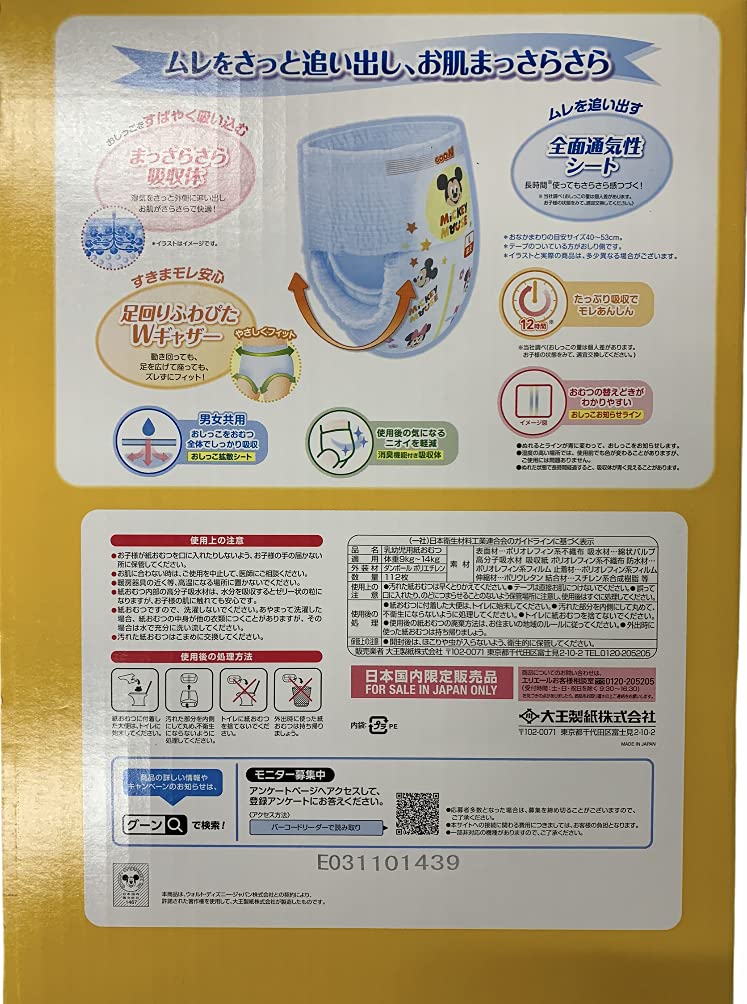 P【取引中】グーン パンツオムツ Lサイズ112枚✖️3 GOON グーン ぐんぐん吸収パンツ Lサイズ 112枚入 ケース おむつ