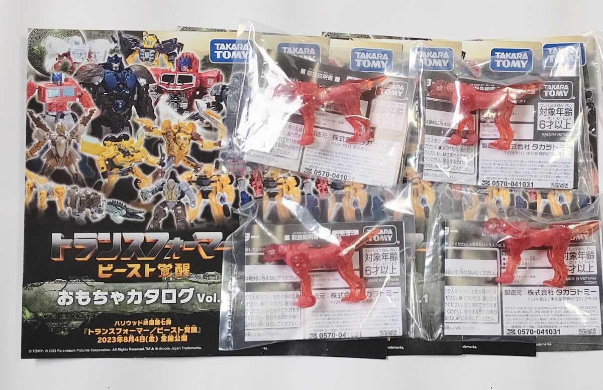 トランスフォーマー ビーストウォーズ 4点セット