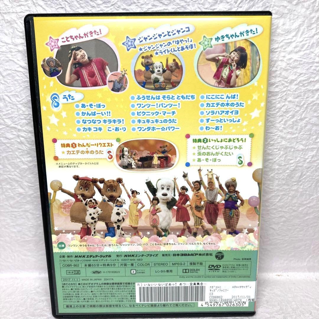 Amazon.co.jp: いないいないばあっ! 全員集合スペシャル DVD