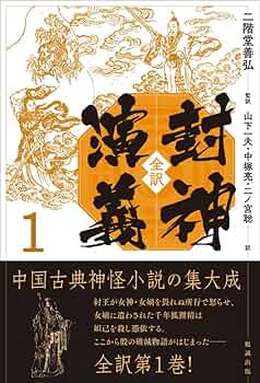 【世界200枚限定】封神演義　複製原画　当選品 非売品】複製原画 複製原稿 ジャンプ 封神演義 2枚 - メルカリ
