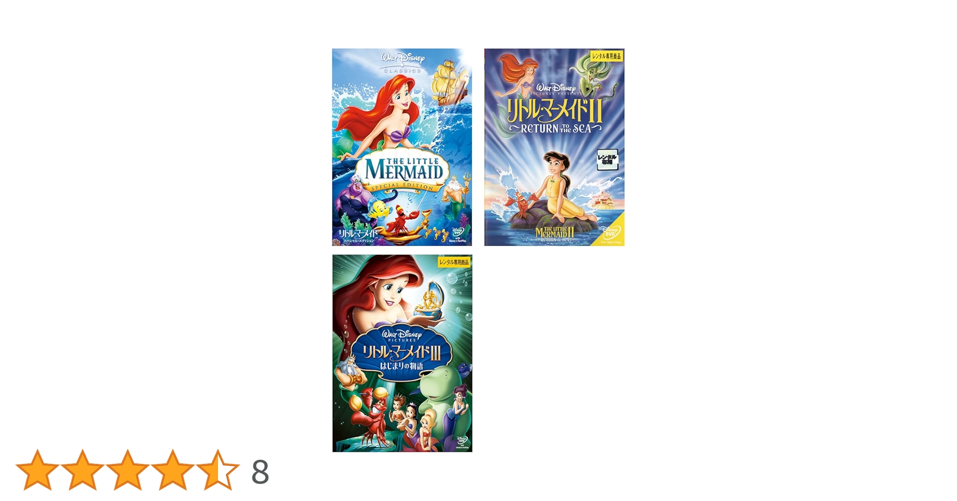 Amazon.co.jp: リトル・マーメイド Ⅰ、Ⅱ、Ⅲ [レンタル落ち