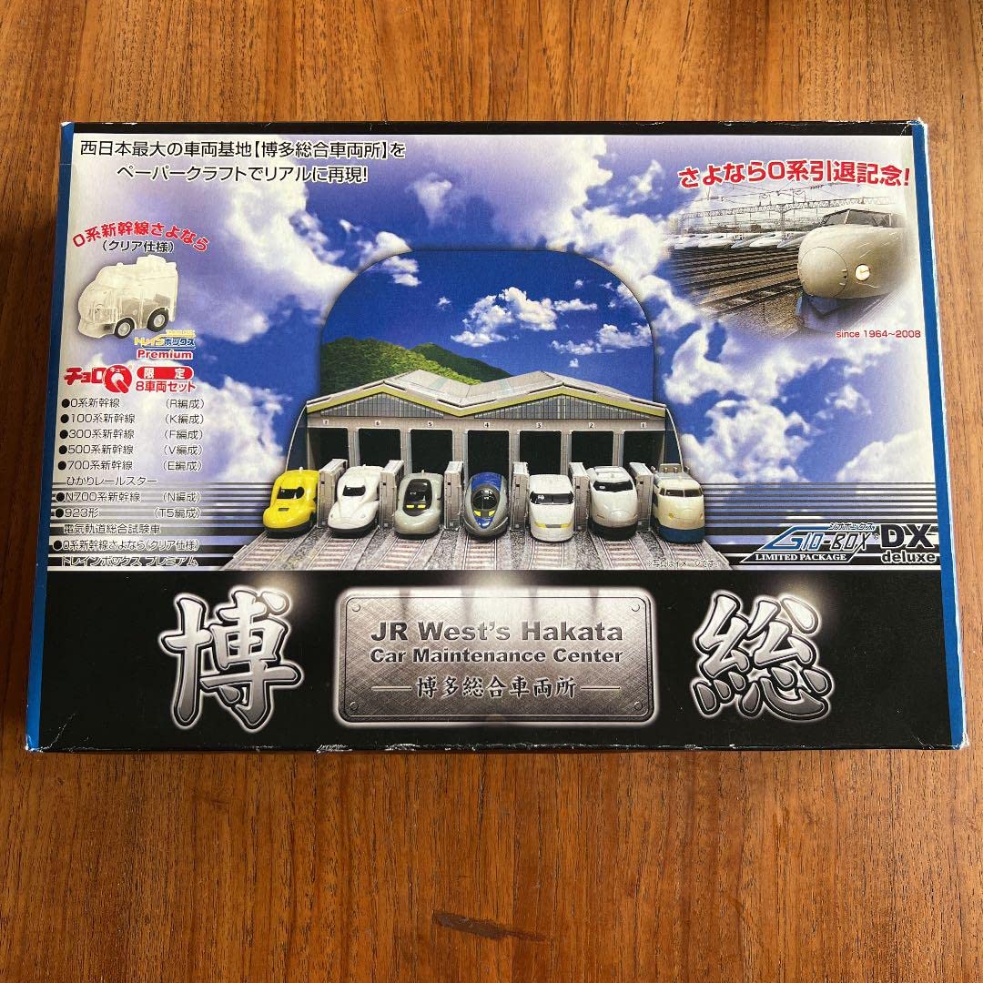 Amazon.co.jp: チョロQ 博多総合車両所 さよなら0系記念 レア限定