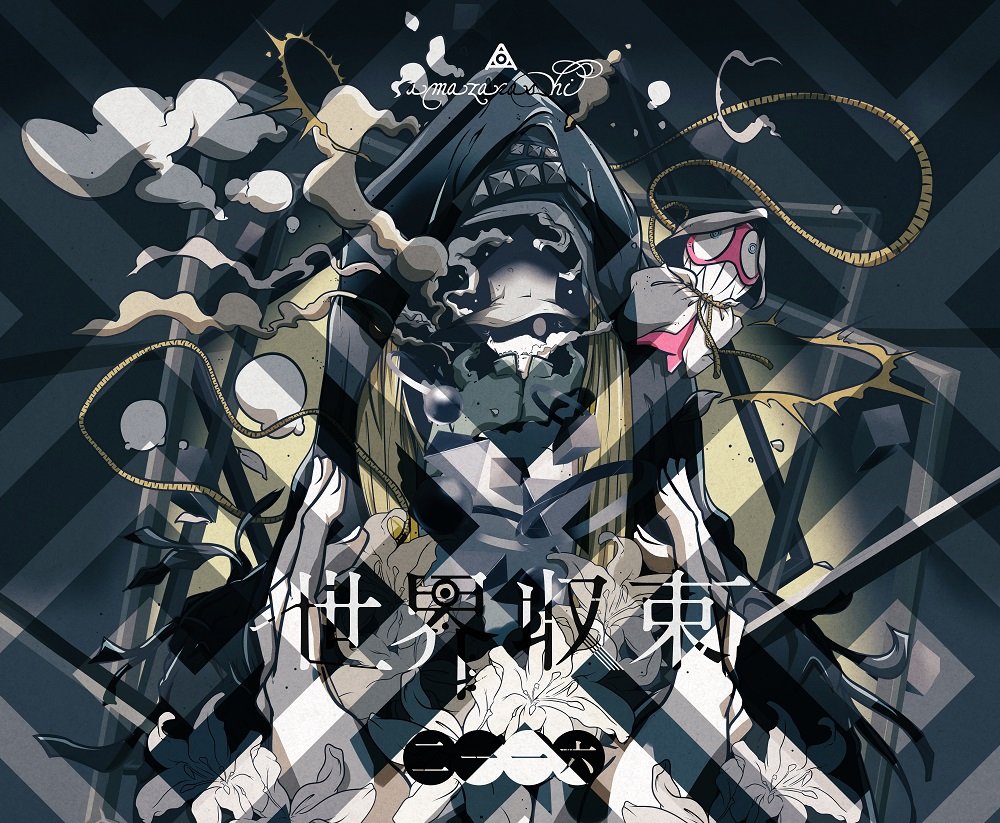 amazarashi 世界収束二一一六　初回生産限定盤B Amazon.co.jp: 世界収束二一一六(初回生産限定盤A) - amazarashi (DVD