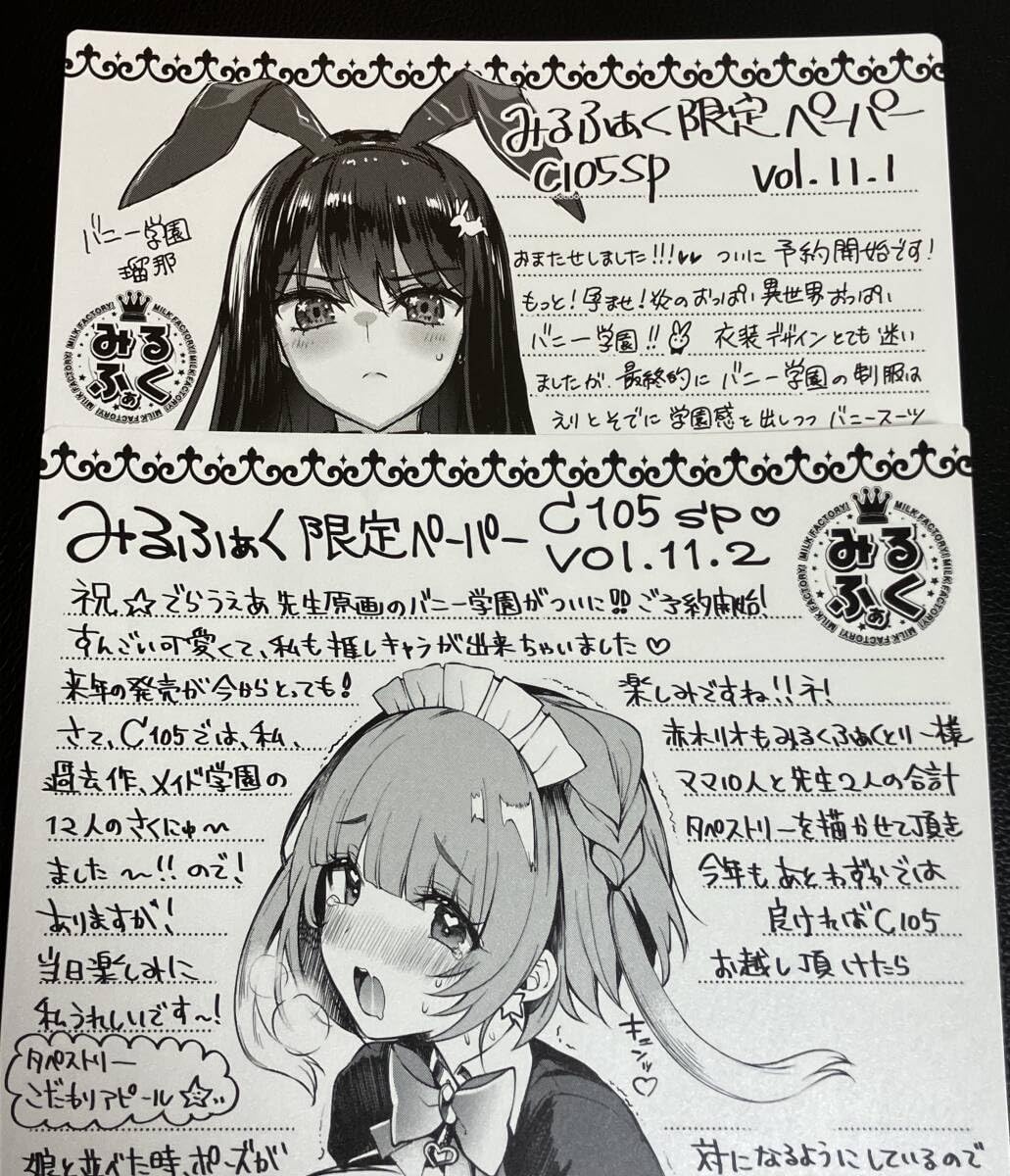 C106 ぬいぐるみ　10個セット　異世界バニー学園！　赤木リオ　でらうえあ C106 ぬいぐるみ 10個セット 異世界バニー学園！ 赤木リオ でら