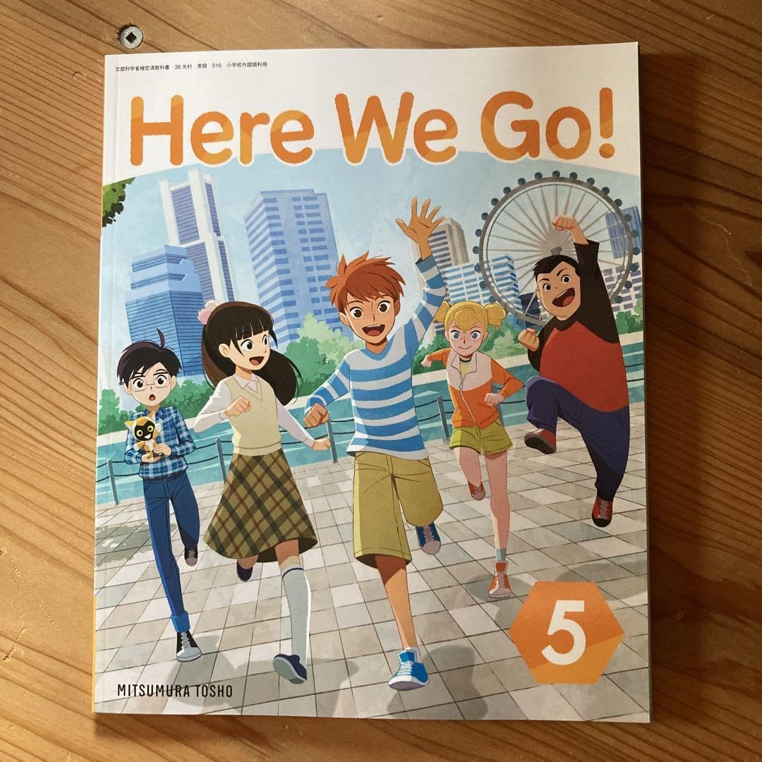 Amazon | 小学5年6年 教科書□Here We Go！□ヒアーウィゴー！（光村