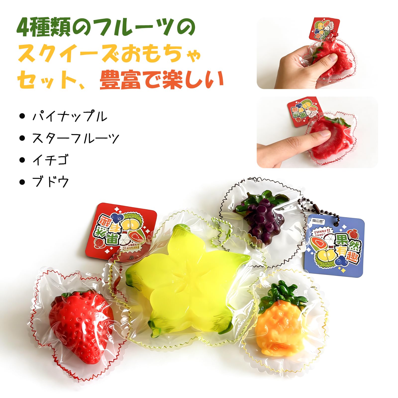 Amazon | スクイーズおもちゃ 【4個】 果物 水感スクイーズ