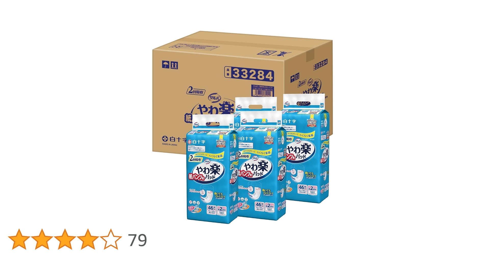やわ楽紙パンツ用パッド 46枚入り 4個セット　二箱　368枚 Amazon | サルバ 白十字 紙パンツ用やわ楽パッド 2回吸収 46枚×4