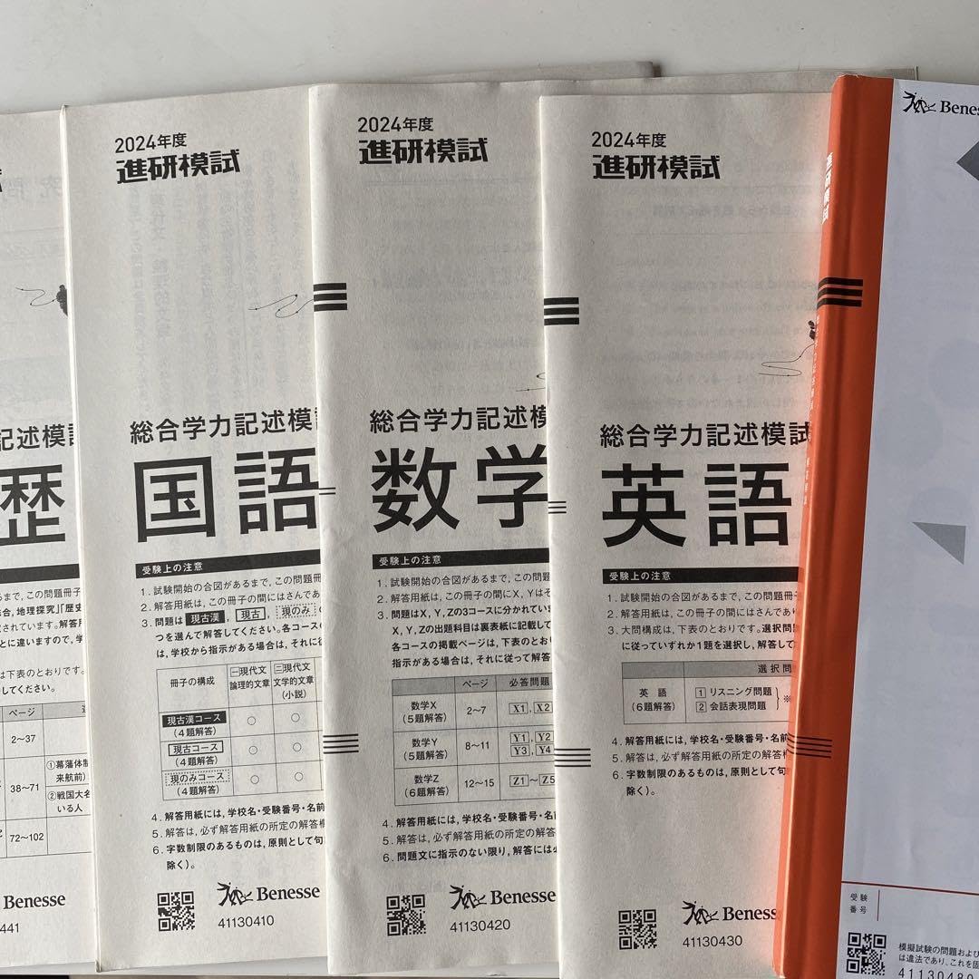 Amazon.co.jp: 2024年度7月進研模試 高3生高校生総合学力記述