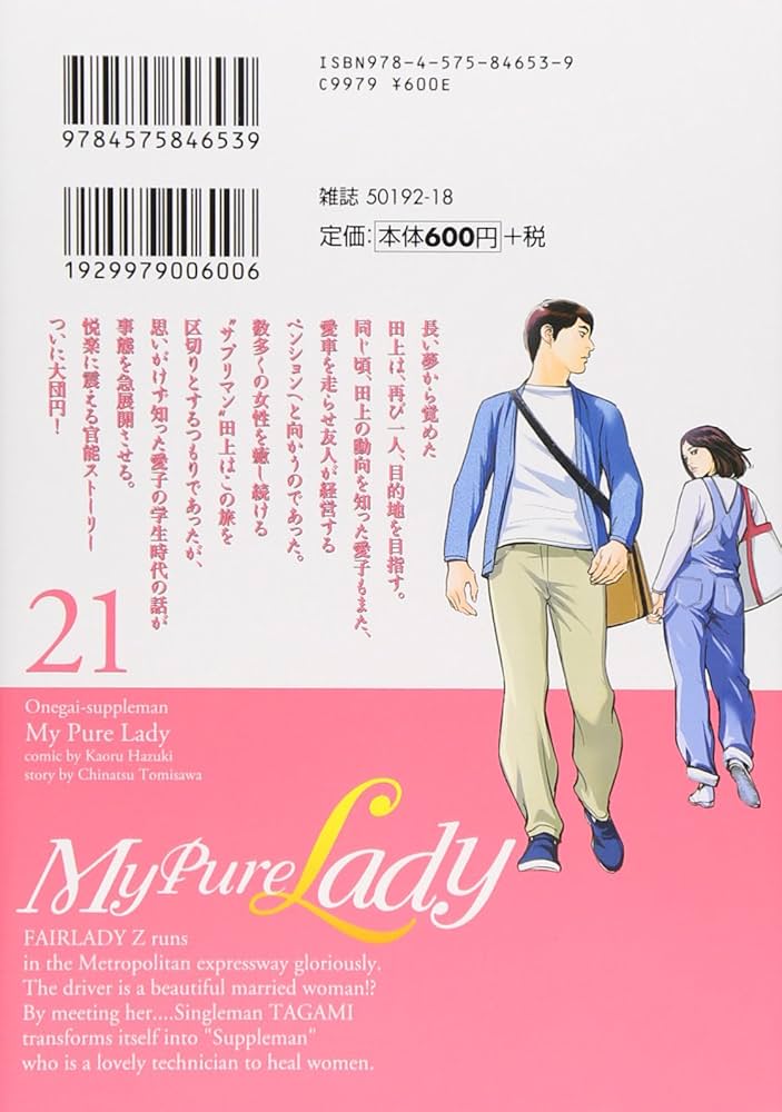 My Pure Lady(21) (アクションコミックス) | 八月 薫, とみさわ