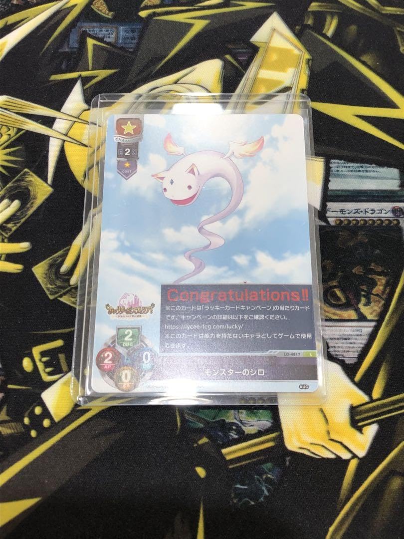 Amazon.co.jp: lycée リセ オーガスト 3.0 ラッキーカード モンスター