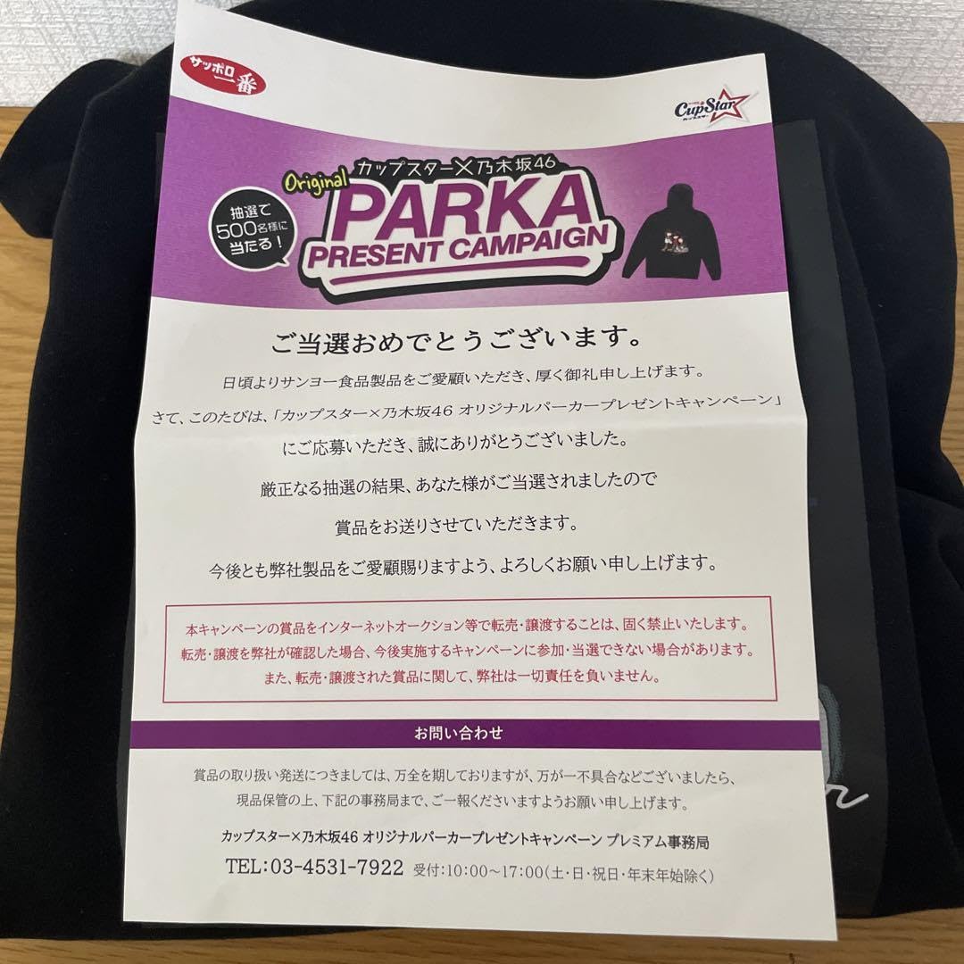 100名限定Mサイズ オリジナルパーカー サンヨー食品 乃木坂46 抽プレ 当選 100名Mサイズ オリジナルパーカー サンヨー食品 乃木坂46 抽プレ 当選