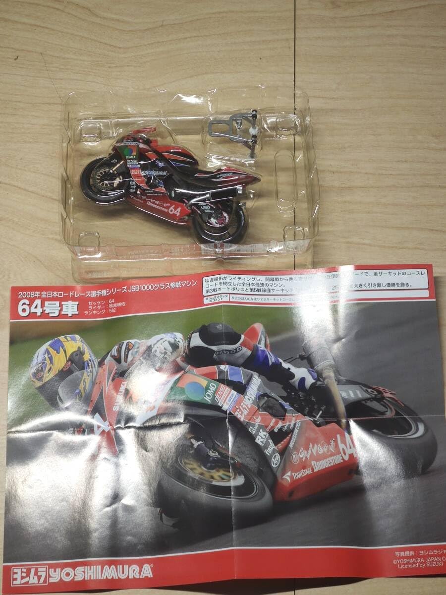 Amazon | ヨシムラ レーシングコレクション 1/24 GSX 64号車 08