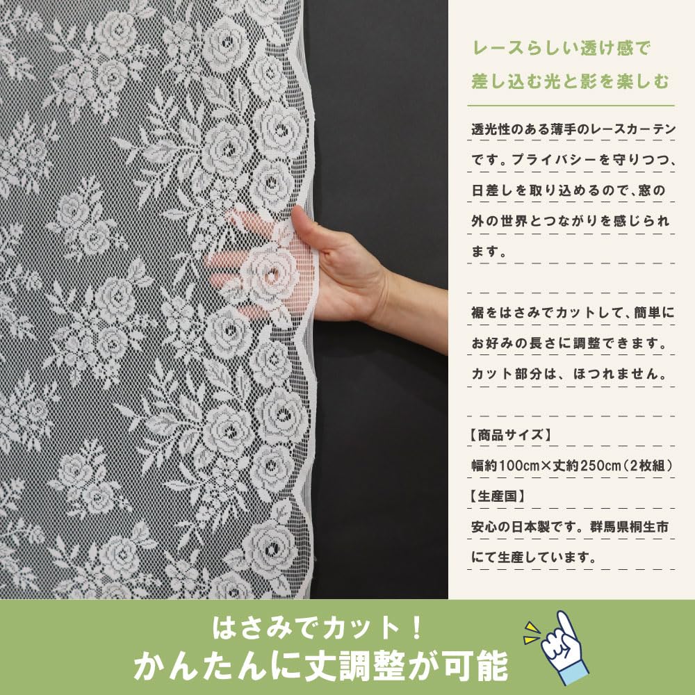 Amazon.co.jp: フリーカットレースカーテン2枚組【Bouquet ブーケ