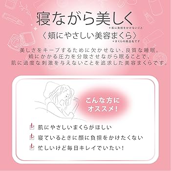 【新品】nishikawa 西川 頬にやさしい美容まくら ルミディ ピンク Amazon｜nishikawa【西川】 ルミディ 頬にやさしい美容まくら