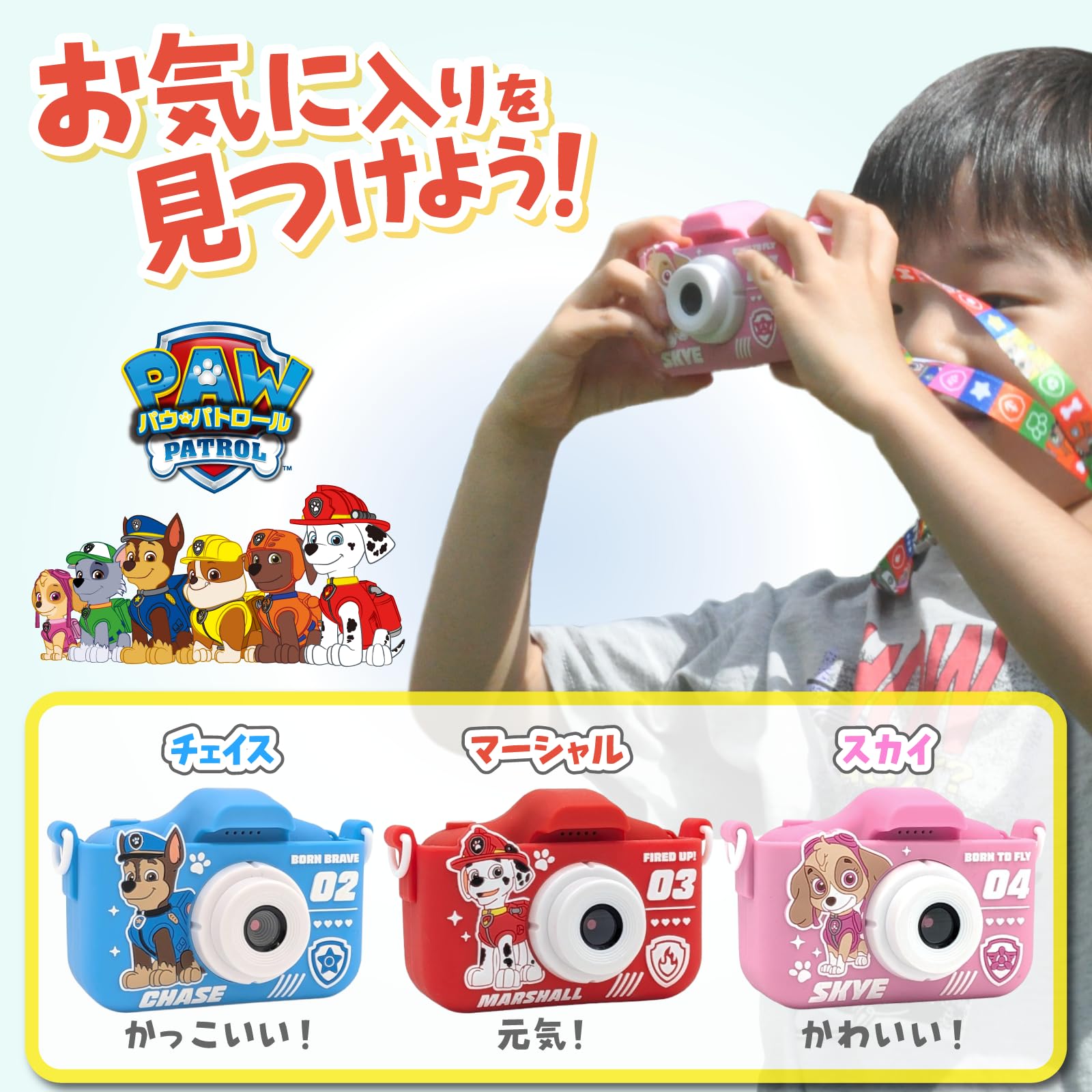 Amazon.co.jp: カヨトイズ パウ・パトロール キッズカメラ 子供用 トイ