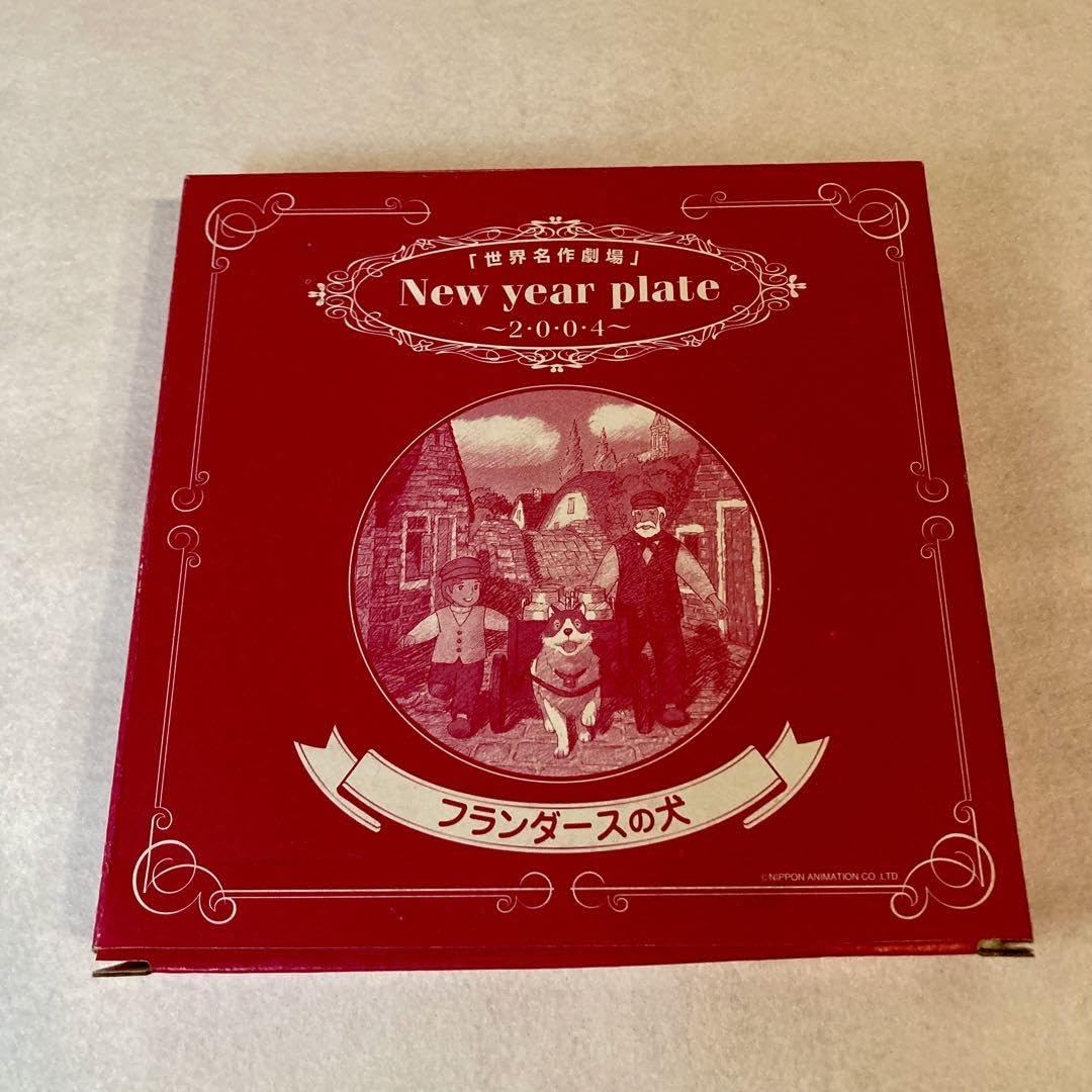 フランダースの犬 New Year Plate 2004 Amazon.co.jp: 未使用 2004 フランダースの犬 New Year Plate 2004 Amazon.co.jp: 未使用 2004