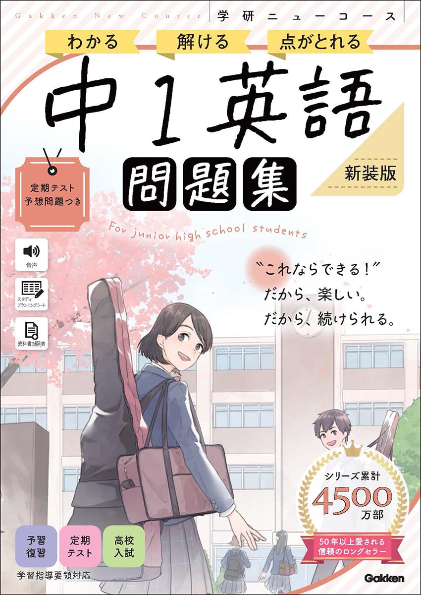 ニューコース問題集 中1英語 新装版 | Gakken |本 | 通販 | Amazon