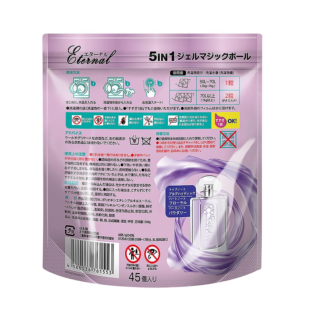 Amazon | 洗濯洗剤 アフューム arfum エターナル eternal ボール型洗濯