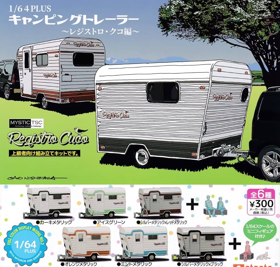 Amazon.co.jp: 1/64PLUS キャンピングトレーラー レジストロ・クコ編