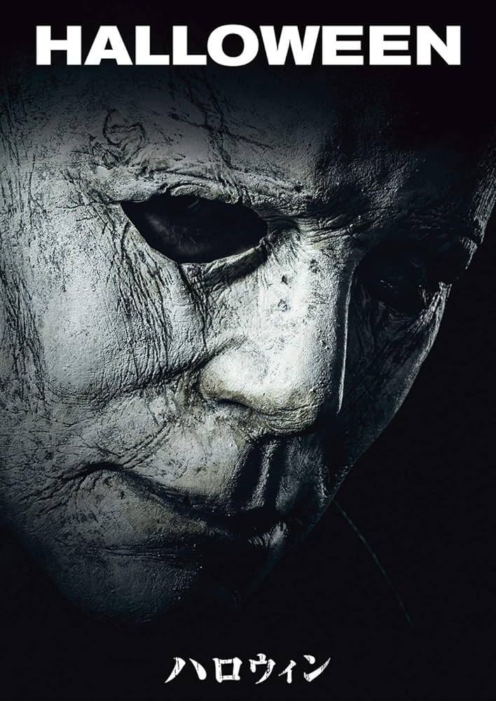 Amazon.co.jp: ハロウィン [DVD] : ジェイミー・リー・カーティス