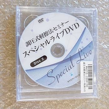 Amazon.co.jp: 7 未開封品調圧法DVD vol.2 調圧式軽擦法 北村