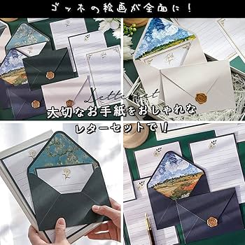 Amazon.co.jp: moin moin レターセット 便箋 手紙 ゴッホ 便箋 8