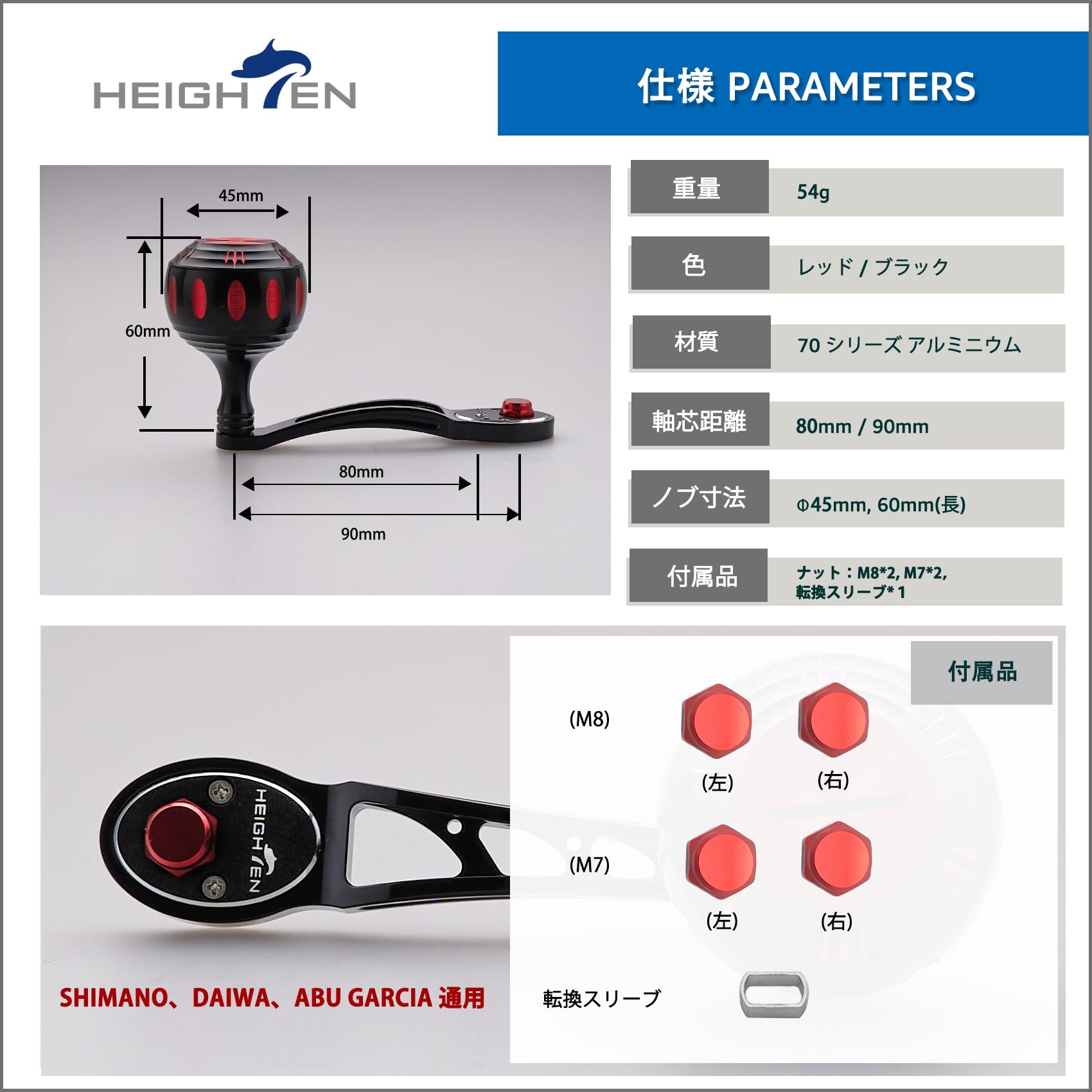 【在庫処分】HEIGHTEN 80/90mm リール ハンドル 45mm ハンド HEIGHTEN 80/90mm リール ハンドル 45mm ハンドルノブ シマノ(SHIMANO