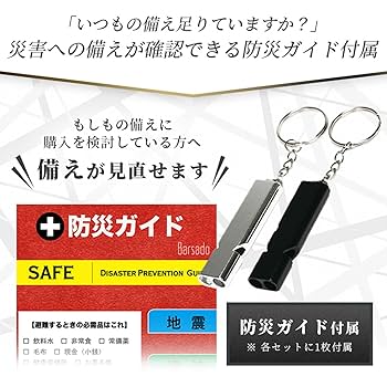 Amazon.co.jp: 防災 笛 ホイッスル ネックストラップ付き 緊急