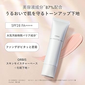 新品 BMS ホームケアUVベースコントロール SPF32 PA++ 2個セット
