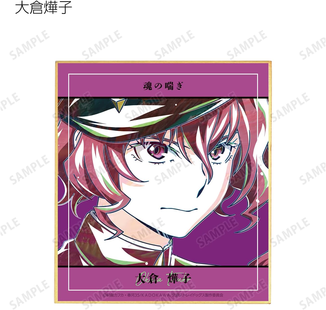Bungo Stray Dogs Trading Ani Art Vol. 4 Mini Colored Paper Version B, Box of 7