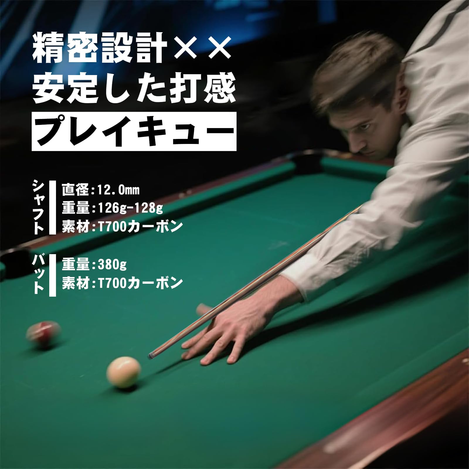 Amazon.co.jp: ビリヤードキュー キャロムキュー T700カーボン製 軽量