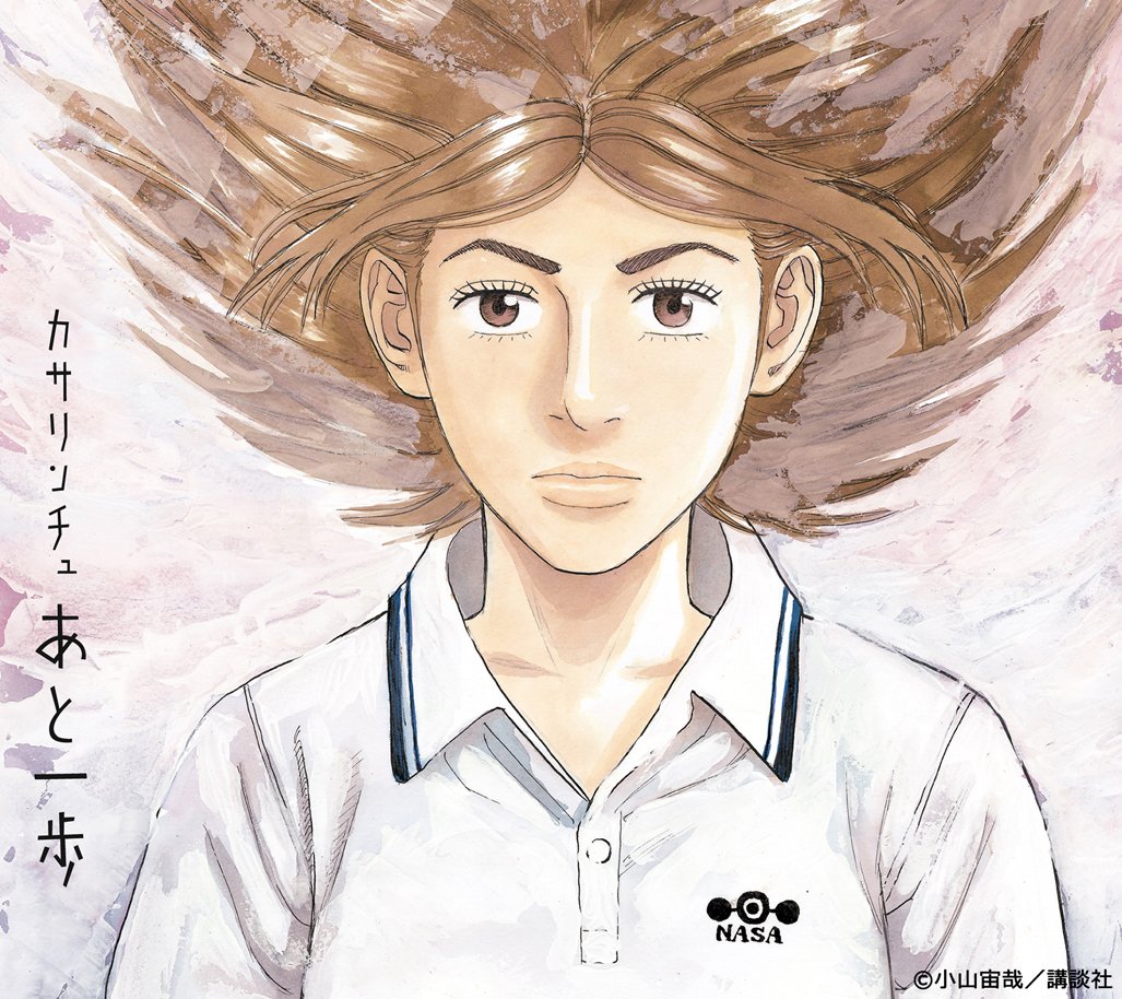 【ほぼ新品】前向きさと、ひたむきさを思い出す。宇宙兄弟 宇宙兄弟』はいよいよクライマックス。 物語の冒頭をハイライト